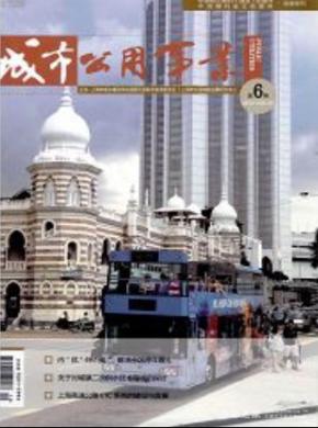 城市公用事业杂志投稿