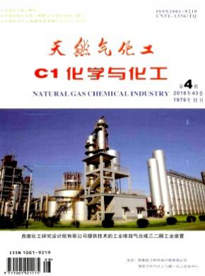 天然气化工(C1化学与化工)杂志投稿