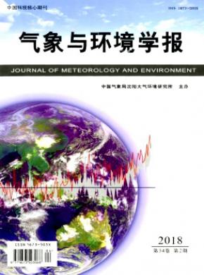 气象与环境学报杂志