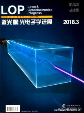 激光与光电子学进展杂志投稿