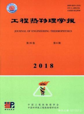 工程热物理学报杂志投稿