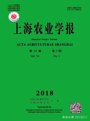上海农业学报杂志投稿