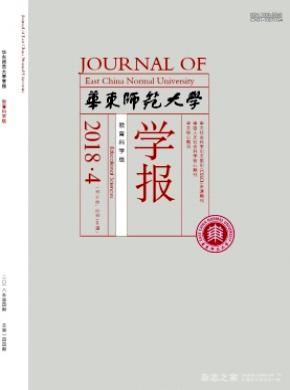 华东师范大学学报(教育科学版)杂志