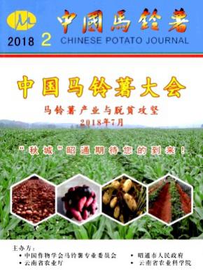 中国马铃薯杂志投稿