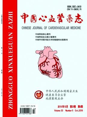 中国心血管杂志投稿