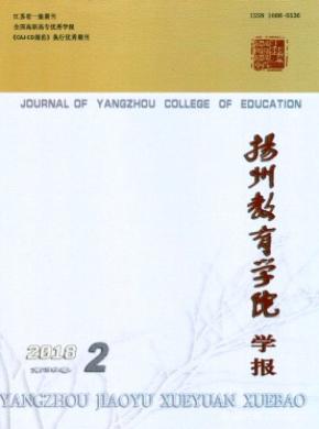 扬州教育学院学报杂志投稿