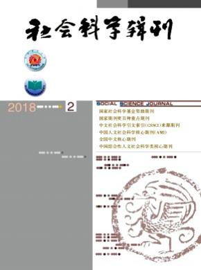 社会科学辑刊杂志