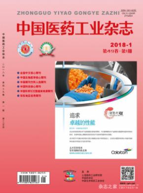 中国医药工业杂志投稿