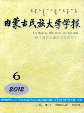 内蒙古民族大学学报杂志投稿