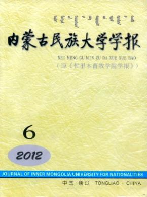 内蒙古民族大学学报杂志投稿