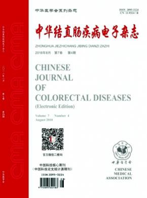 中华结直肠疾病电子杂志投稿