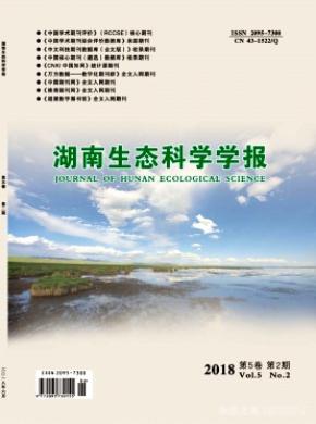湖南生态科学学报杂志投稿