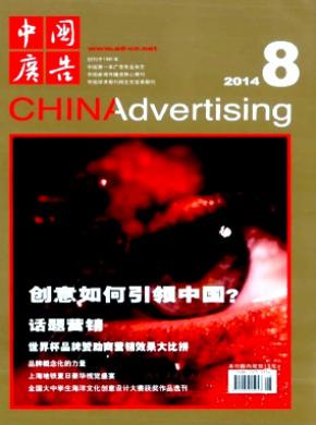 中国广告杂志投稿