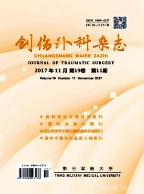 创伤外科杂志投稿