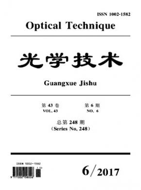 光学技术杂志投稿