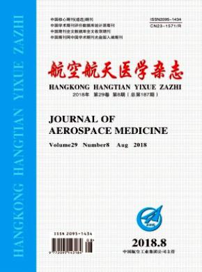 航空航天医学杂志