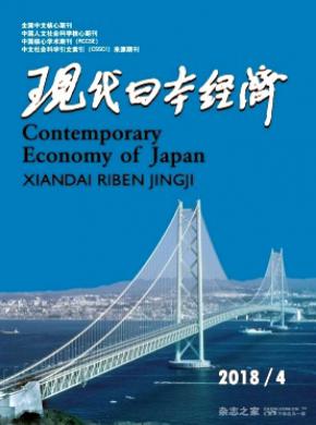 现代日本经济杂志投稿