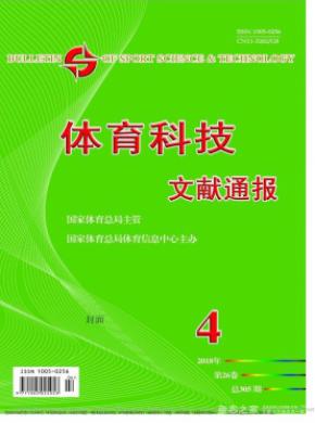 体育科技文献通报杂志投稿