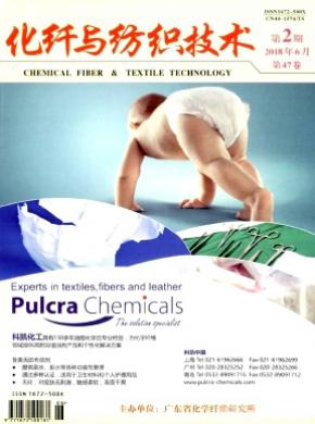 化纤与纺织技术杂志投稿
