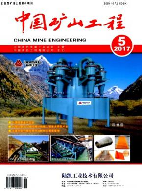 中国矿山工程杂志投稿