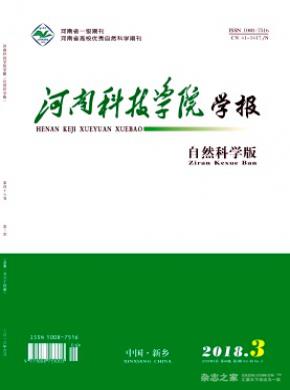 河南科技学院学报(自然科学版)杂志投稿