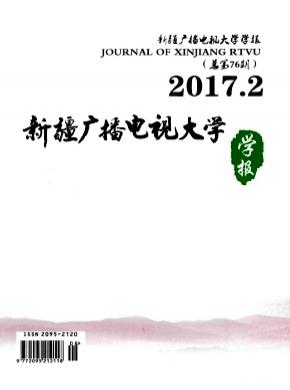 新疆广播电视大学学报杂志