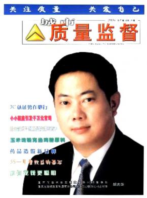 城市质量监督杂志投稿