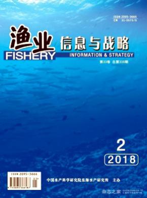 渔业信息与战略杂志投稿