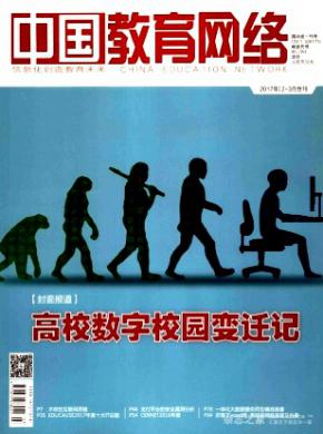 中国教育网络杂志投稿
