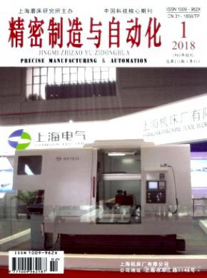 精密制造与自动化杂志投稿