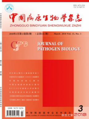 中国病原生物学杂志投稿