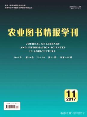 农业图书情报学刊杂志投稿