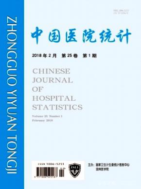 中国医院统计杂志投稿