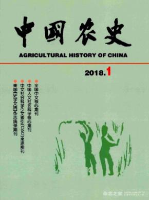 中国农史杂志投稿