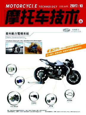 摩托车技术杂志投稿