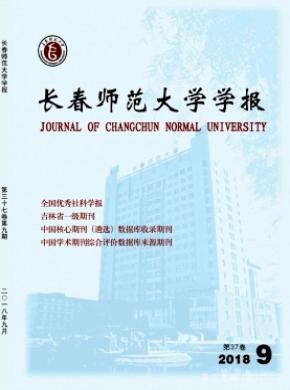 长春师范大学学报(自然科学版)杂志