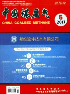 中国煤层气杂志投稿
