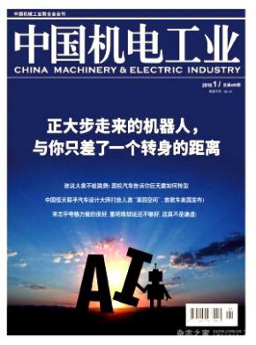 中国机电工业杂志投稿