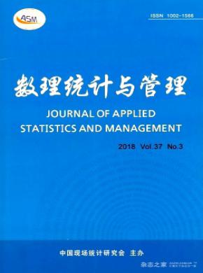 数理统计与管理杂志