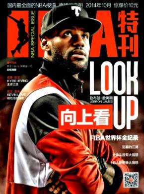 NBA特刊杂志投稿