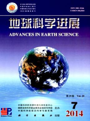 地球科学进展杂志投稿