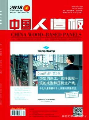 中国人造板杂志投稿