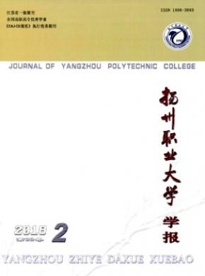 扬州职业大学学报杂志