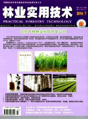 林业实用技术杂志投稿