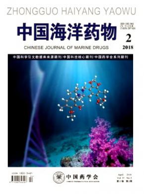 中国海洋药物杂志投稿
