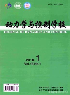 动力学与控制学报杂志投稿