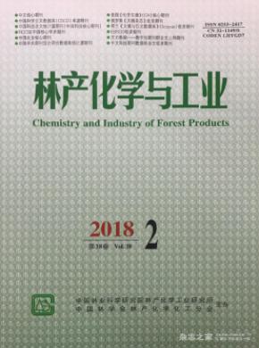 林产化学与工业杂志投稿