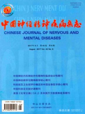 中国神经精神疾病杂志投稿