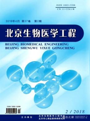 北京生物医学工程杂志投稿
