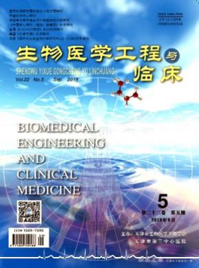 生物医学工程与临床杂志